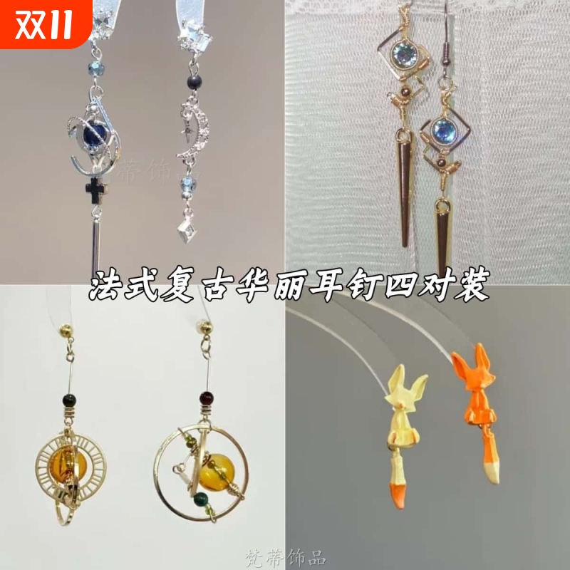 【诡秘之主】法式复古华丽流苏耳钉宫廷风长款精致百搭高级感耳饰