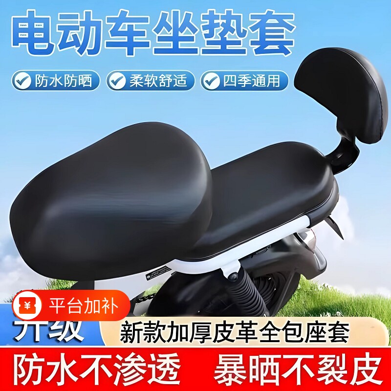 电动自行车坐垫套电动车座套防水防晒小型电车坐垫套四季通用加厚