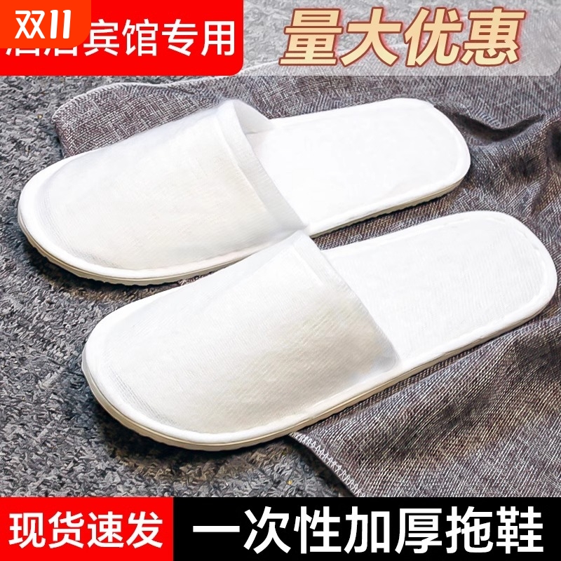 酒店专用一次性拖鞋独立包装