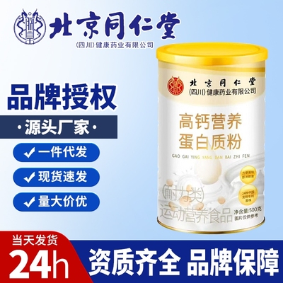北京同仁堂5桶无蔗糖高钙乳清+益生菌蛋白粉中老年人补充蛋白质