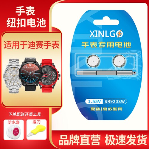 芯乐购适用迪赛手表电池364377