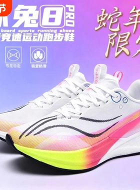 赤兔8pro跑鞋竞速减震专业碳板跑步鞋运动鞋子男秋季男鞋2025新款