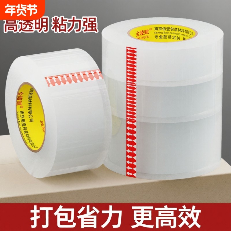 低噪无声胶带静音透明色淘宝快递打包封箱胶带封箱带胶纸包装环保胶布封口大号加厚加宽电商专用足码物流批发