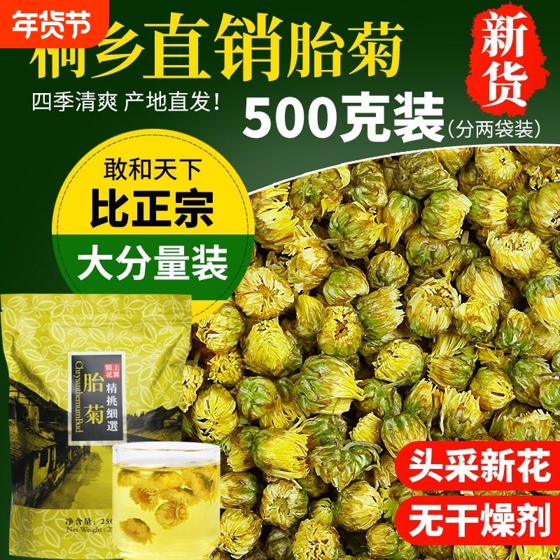 菊花茶500g胎菊花茶正宗胎菊特级白菊花茶下火泡茶非贡菊杭凉茶叶,茶,代用/花草茶,淘宝优惠券,粉丝福利购,淘宝优惠卷