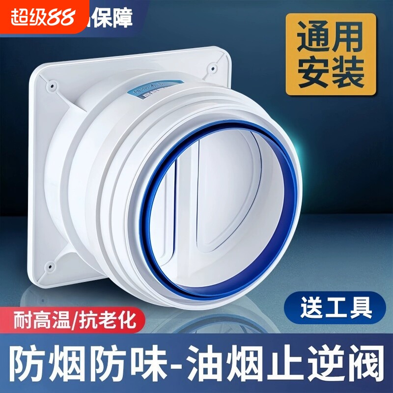 厨房烟道止逆阀排烟管止回阀图片