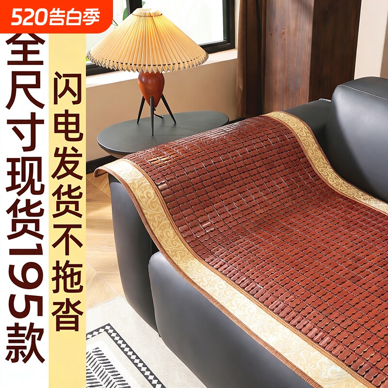 夏季麻将凉席沙发垫竹席防滑坐垫夏天沙发凉坐垫现货客厅楠竹碳化