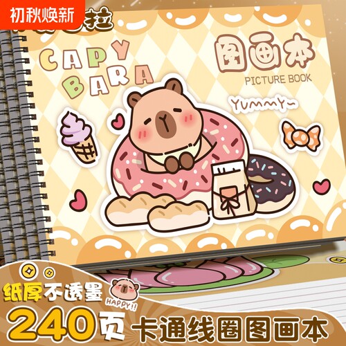 a4加厚儿童画画本幼儿园专用