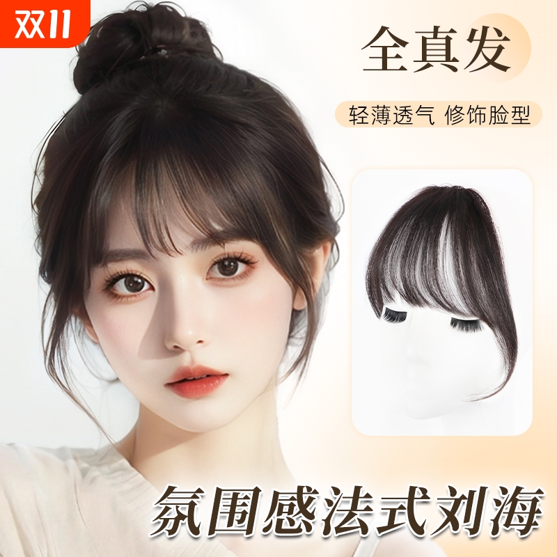 全真发空气刘海假发女片头顶自然前额法式假刘海蓬松款齐刘海隐形
