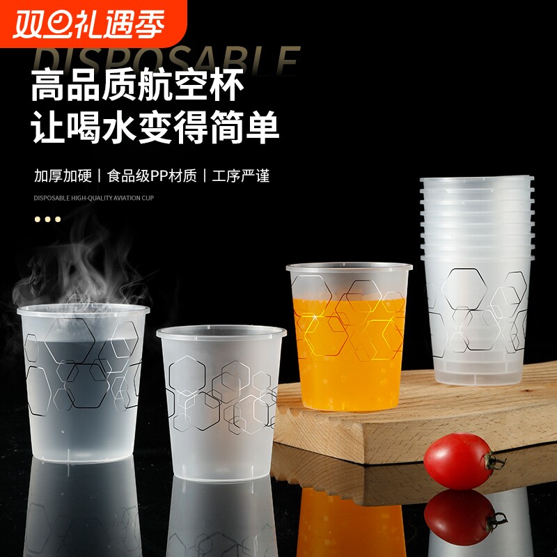 航空杯一次性杯子加厚磨砂透明塑料杯太空杯茶水杯食品级咖啡喝水