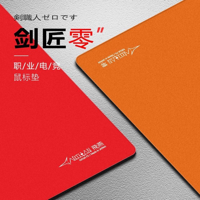 剑匠零FX电竞鼠标垫FPS专业游戏垫瓦罗兰特无畏契约超大加厚桌垫