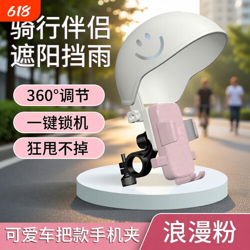 电动车手机支架导航2024新款摩托自行车遮阳手机架支架防水固定