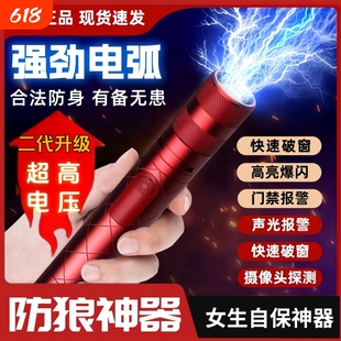 女生防狼神器电弧棒便携式随身防坏人神器合法防身夜路独居电压棍