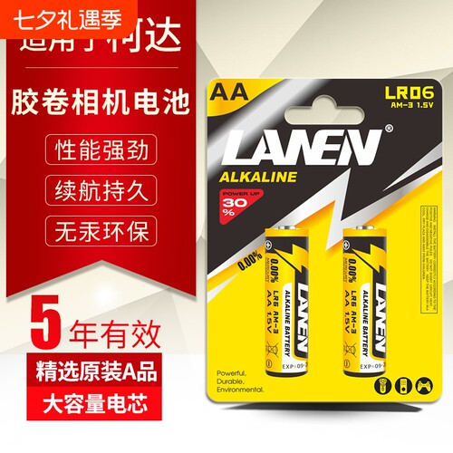 芯乐购5号LR06适用柯达相机电池