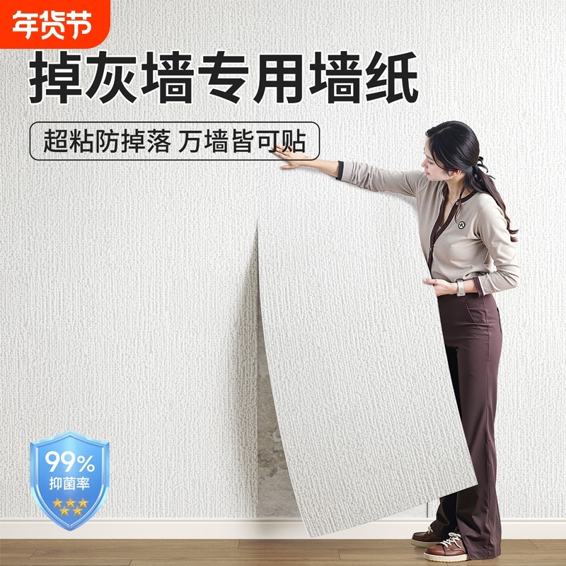 掉灰墙面专用墙贴墙纸自粘防水防潮墙壁贴纸装饰遮丑家用卧室壁纸,家装主材,PVC墙纸,淘宝优惠券,粉丝福利购,淘宝优惠卷