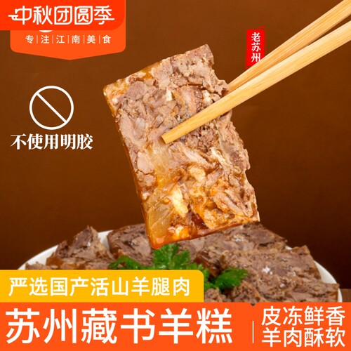 鹿有有苏州藏书羊糕正宗特产现做