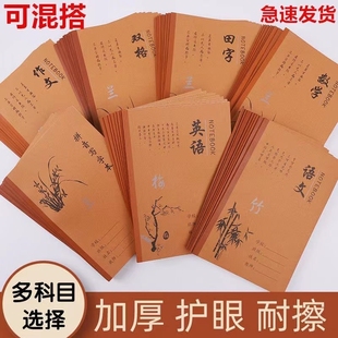 B5双格本18K牛卡作业本牛皮纸封面初中小学生语文数学英语作文大本子1-9年级生字田字拼音写汉字本便宜批发