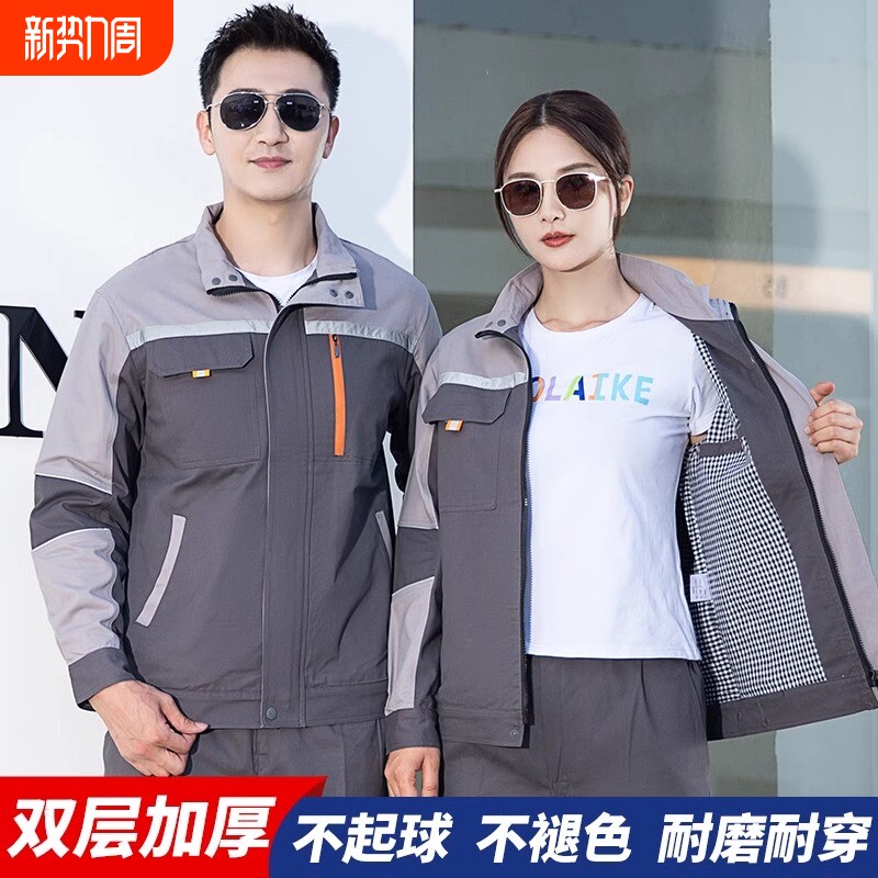 秋冬双层工作服套装男外套加厚冬季劳保服上衣工装保洁上班工程