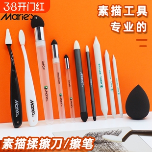 马利素描擦刀擦笔纸笔美术生专用双头揉擦笔油画棒晕染高光刷刮刀擦替换头美妆蛋海绵球工具套装灰面笔软擦蛋