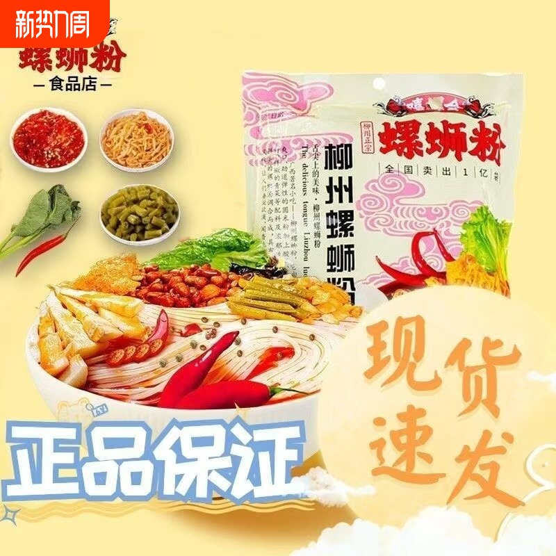 螺蛳粉广西柳州正宗螺丝粉酸辣粉速食米粉夜宵螺狮粉原味300g批发