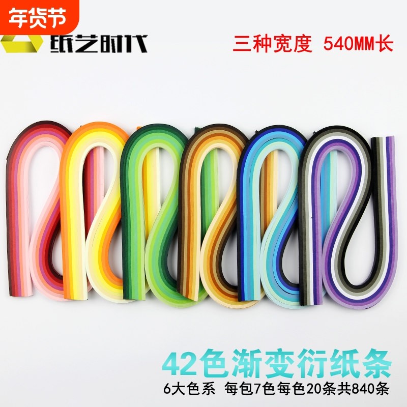 纸艺时代高品质42色渐变色衍纸条套装手工材料包学生进口彩色纸条