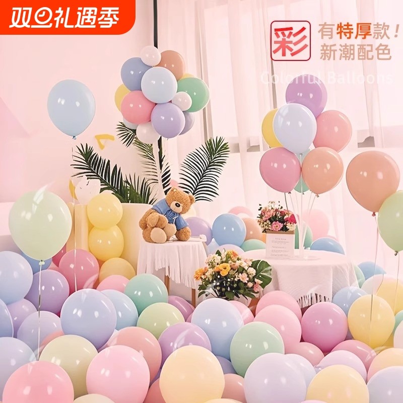 气球儿童无毒无味彩色加厚马卡龙生日场景布置装饰简单装扮浪漫
