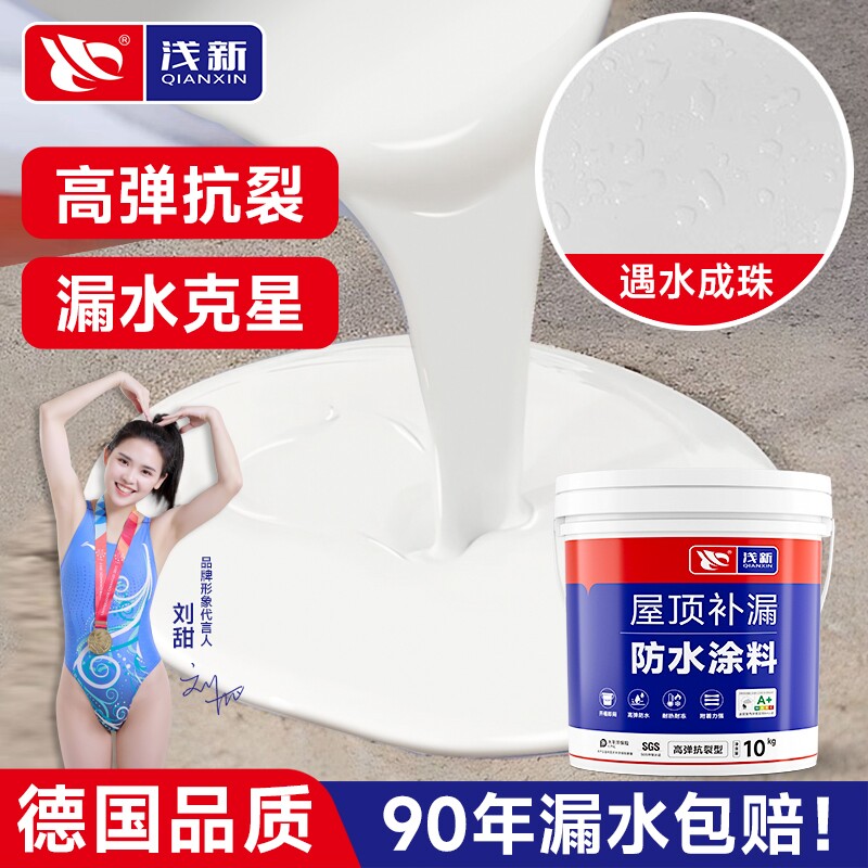 白色防水补漏材料楼顶堵漏王涂料卫生间房顶外墙专用防漏胶屋顶