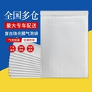 加厚复合珠光膜气泡袋抗震防摔防水快递袋白色泡沫袋打包信封袋