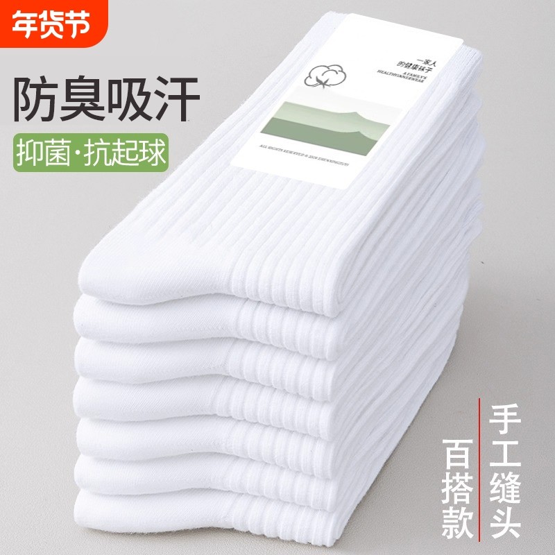 白色袜子女款秋冬季中筒袜女士防臭吸汗运动女袜春秋长袜防滑耐磨,运动包/户外包/配件,运动袜,淘宝优惠券,粉丝福利购,淘宝优惠卷