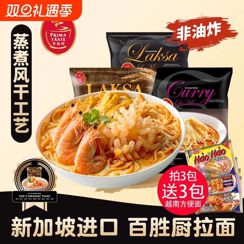新加坡百胜厨叻沙风味蒸拉面全麦东南亚椰香白咖喱方便面非油炸