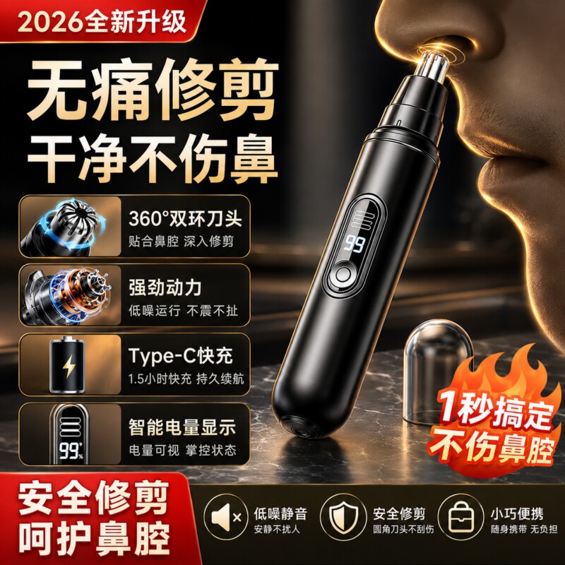 电动鼻毛修剪器男士鼻孔剃刮毛神器女通用鼻毛清理充电式专用剪刀