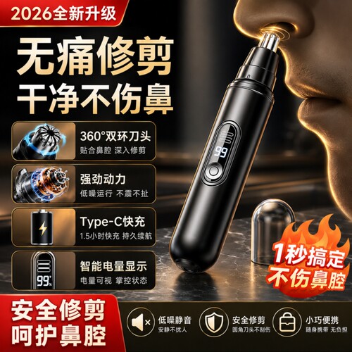 电动鼻毛修剪器男女通用清理神器