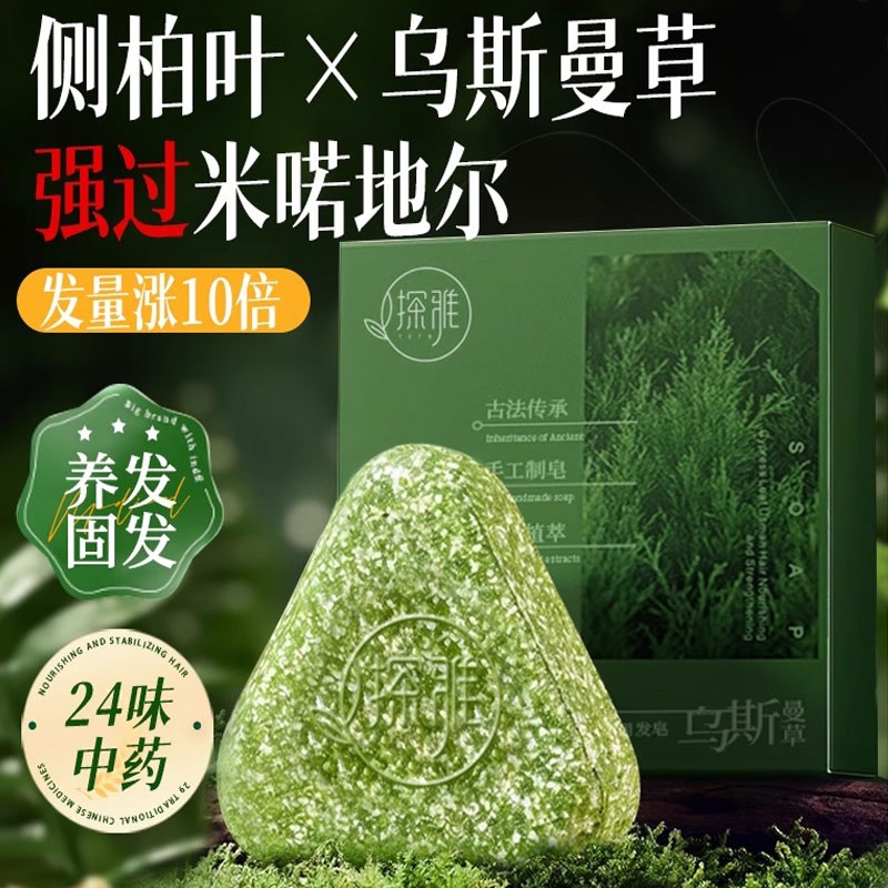 侧柏叶洗发皂洗头新疆乌斯曼草何首乌中药手工固发防断发控油去屑
