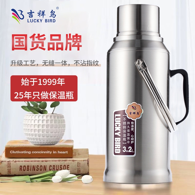 吉祥鸟热水瓶不锈钢高性价比保温