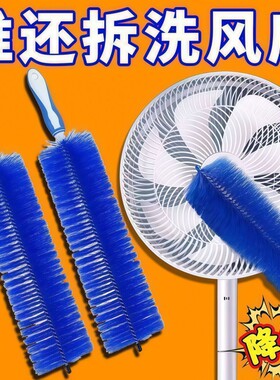 电风扇清洁神器除尘刷