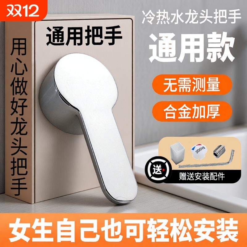 厨房冷热水龙头开关手柄面盆龙头淋浴花洒混水阀把手配件大全塑料