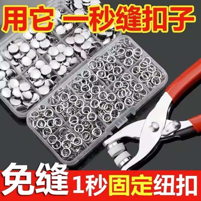 五爪扣安装套装扣子免缝钉扣手压钳按扣工具子母扣多功能暗扣金属