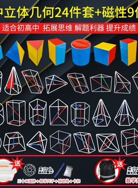 立体几何模型数学教具初中框架