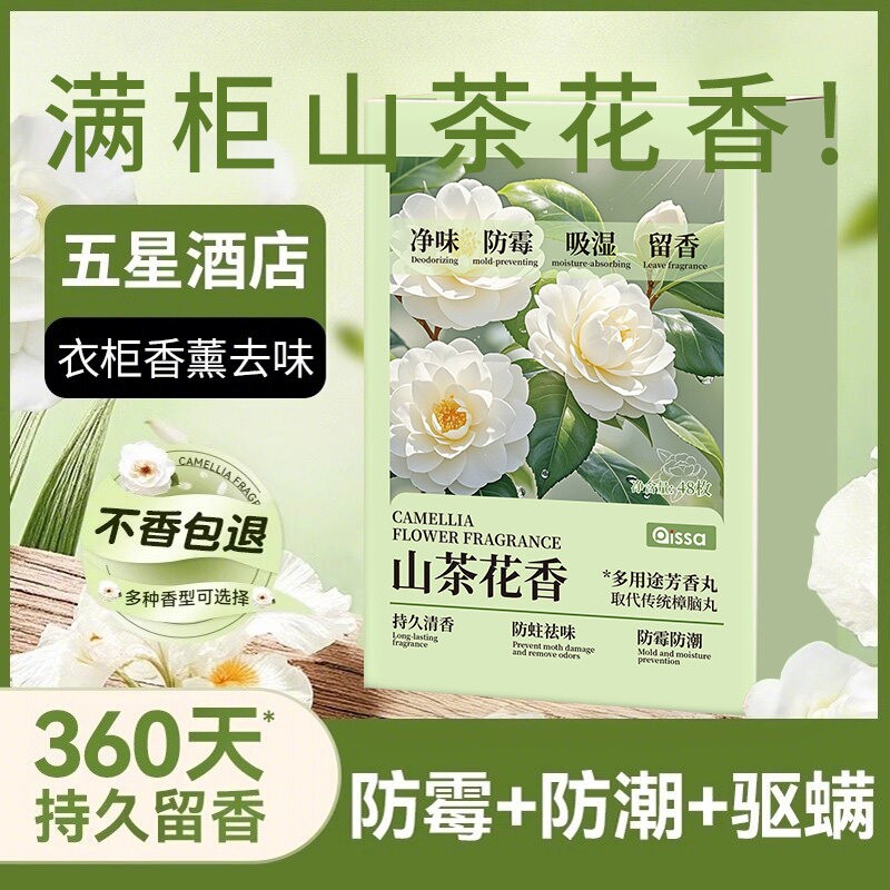 山茶花香樟脑丸衣柜防潮防霉除味驱虫衣服干燥剂香氛香包持久留香