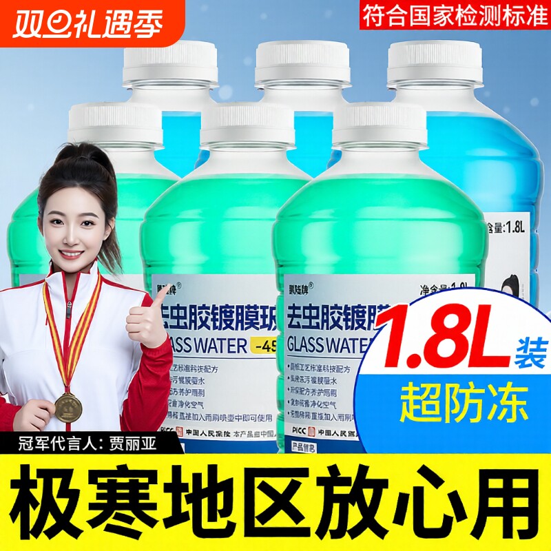 汽车专用1.8L升级版四季通用防冻玻璃水去污防雨油膜镀膜精选推荐