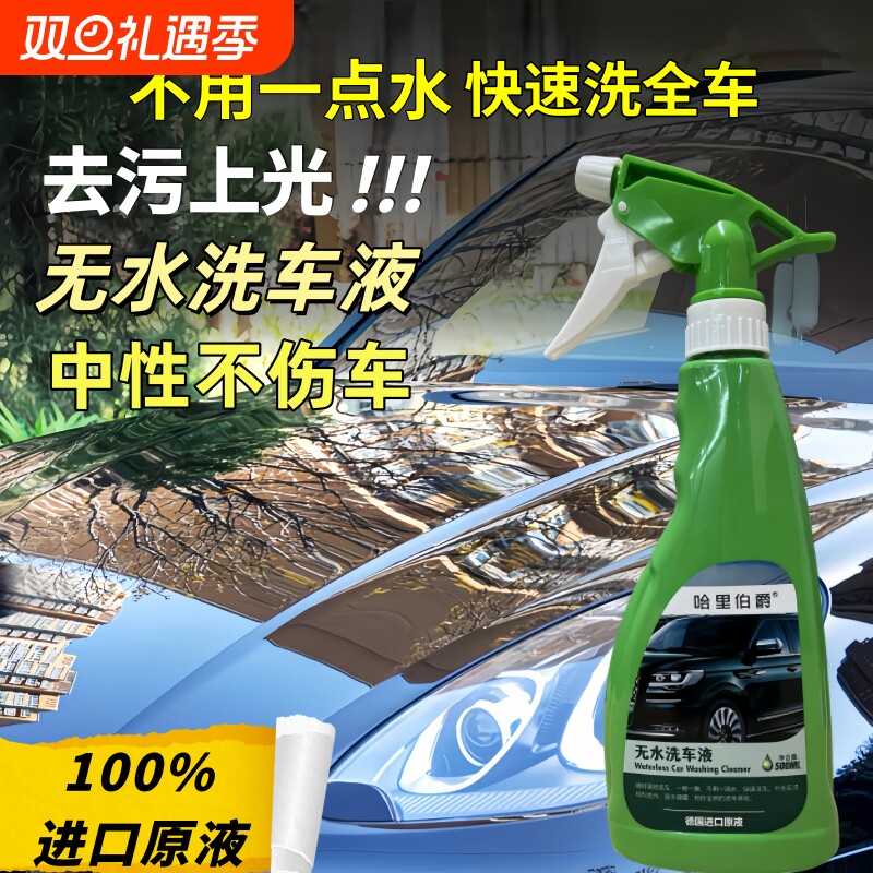 无水洗车液汽车免冲水洗车液中性车身清洁上光去虫胶不伤车漆无害