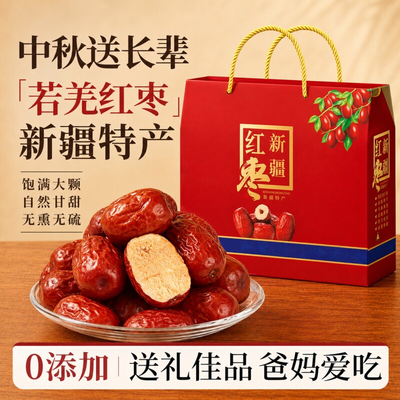 新疆红枣礼盒中秋节走亲戚高端送礼食品礼佳品零食特产旗舰店大枣