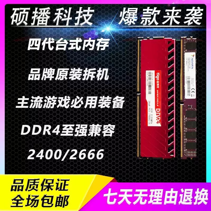 瑞势天狼系列DDR4 2666 8G台式机内存条2133 4G 2400 16G拆机条