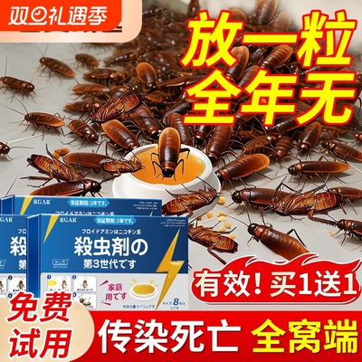 全网热销1OOW+灭蟑螂药除胶饵