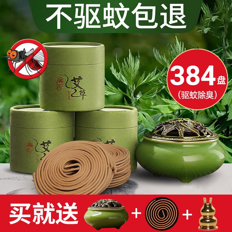 艾草蚊香家用驱蚊无毒檀香熏香卧室内持久房间香薰厕所盘香沉香炉