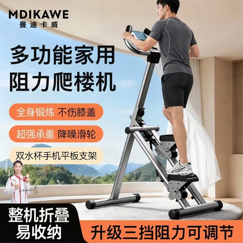 多功能爬楼机健身家用楼梯机