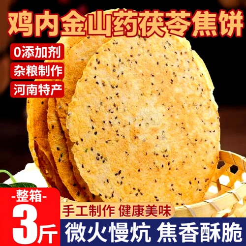山药鸡内金焦馍香酥|千人加购