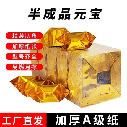 加厚切角元宝纸12*15半成品元宝手工折纸金纸锡箔包邮厂家批发周年