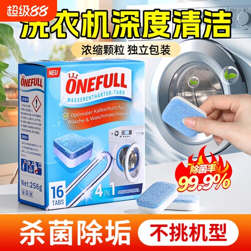 强力除垢泡腾片|超2000次加购