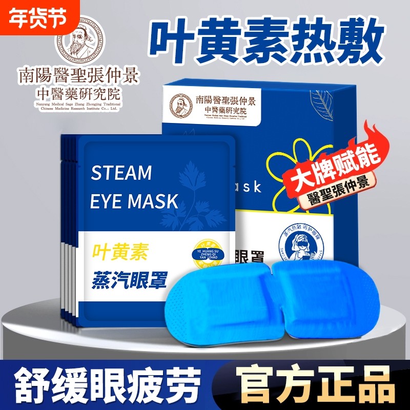 叶黄素蒸汽眼罩热敷解汽眼w罩睡眠缓疲眼蒸劳一次性发热草本