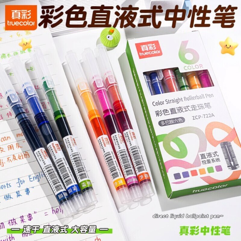 真彩彩色中性笔直液式走珠笔彩色笔做笔记专用速干标记笔学生直液笔碳素针管签字笔0.5水笔做顺滑大容量多色